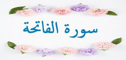 جلب الحبيب في ساعة بالفاتحة